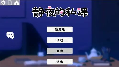 静夜的私课 DL官方中文版+存档 互动SLG游戏 321M-ACG家园网