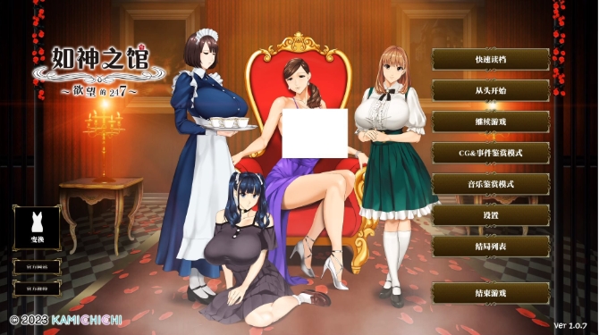 【日式ADV/中文/动态】如神之馆～欲望的247 steam官中版【新作/4.1G】-ACG家园网