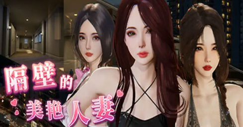 隔壁的绝美房客 v1.4.12 STEAM官方中文版 模拟SLG游戏 9.9G-ACG家园网