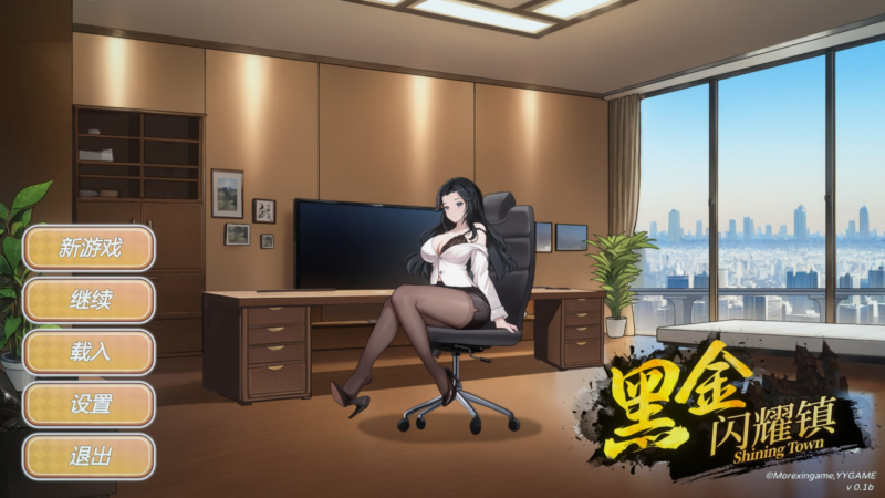 【SLG/PC/步兵/YYGames/305.71MB】黑金－闪耀镇-ACG家园网