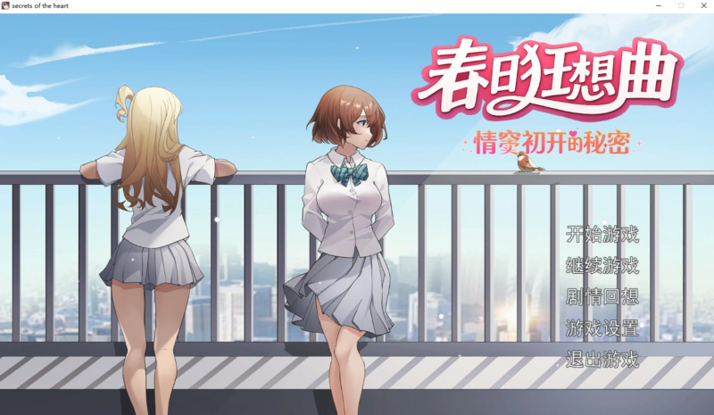 【ADV/PC/FallingDay/696.58MB】春日狂想曲：情窦初开的秘密-ACG家园网
