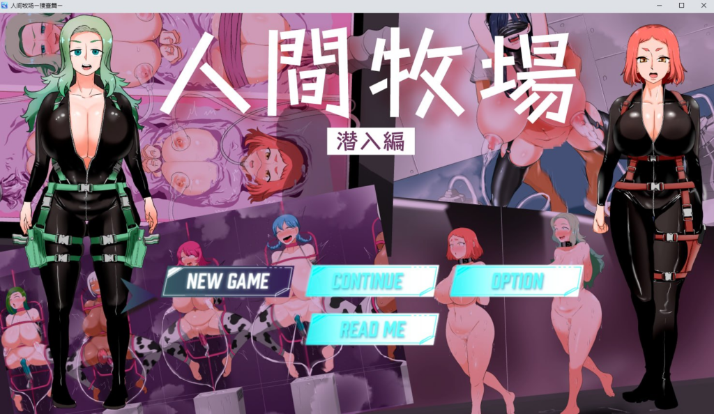 【RPG/PC/步兵/とっくり海月/709.79MB】人间牧场ー搜查篇ー         -ACG家园网