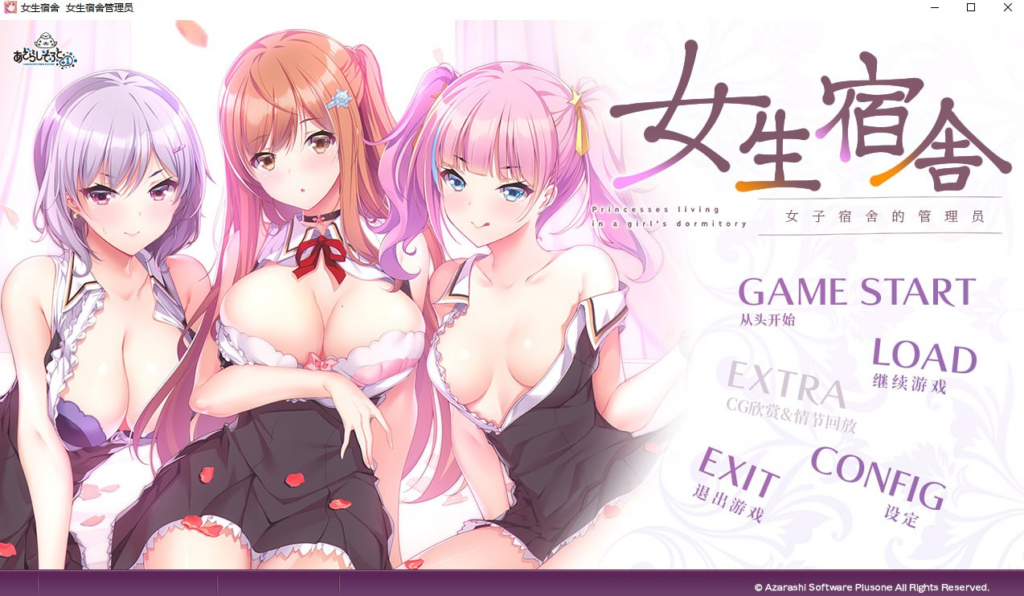 【ADV/PC/あざらしそふと+1/4.28GB】女生宿舍 -女子宿舍的管理员--ACG家园网