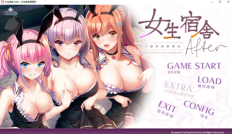 【ADV /PC /あざらしそふと+1/3.15GB】女生宿舍 -女子宿舍的管理员- After-ACG家园网