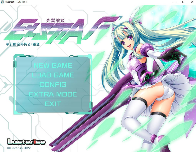 【ADV /PC /Lusterise/1.27GB】光翼战姬～ExS-TIA F 平行时空外传 2：重逢-ACG家园网