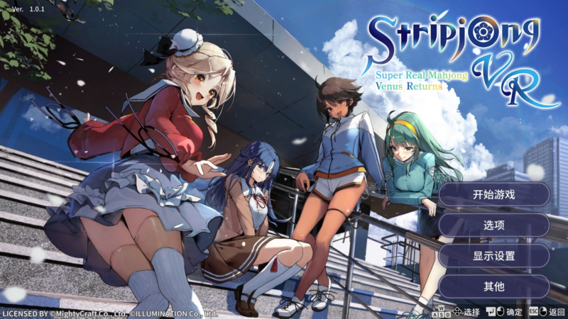 【3D/PC/ILLUMINATION/1.62GB】脱衣麻将 – 超真实麻将 Venus Returns-ACG家园网
