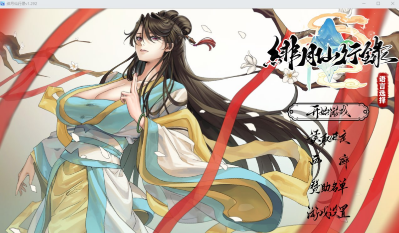【PG/PC/步兵/月光草/3.41GB】绯月仙行录-ACG家园网
