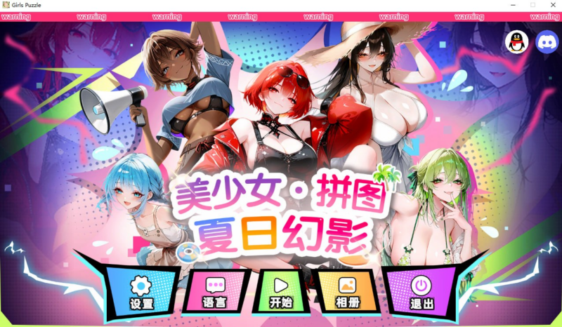 【UZ/PC/步兵/PomodoroLab/296.17MB】美少女拼图·夏日幻影-ACG家园网