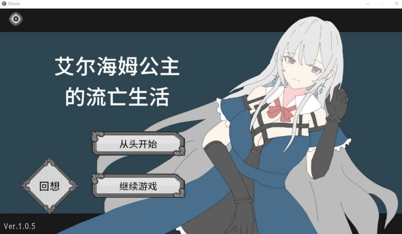 【SLG/PC /步兵 /すみだ亭/268.68MB】艾尔海姆公主的流亡生活-ACG家园网
