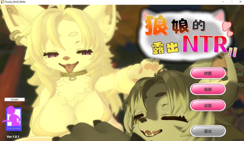 [PUZ #PC #步兵 #TeamTeaMascot/115.83MB】狼娘的露出NTR！！-ACG家园网