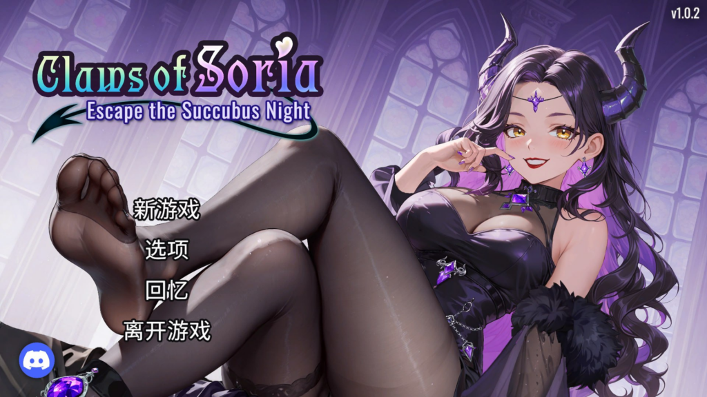 【#SLG #PC #步兵 #ByakkoMeiMei】索莉亚魔爪 逃离魅魔之夜     -ACG家园网