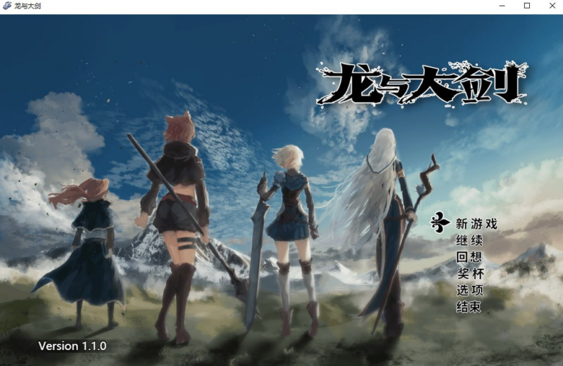 【PG/PC/スタジオドビー/5.58GB】龙与大剑-ACG家园网