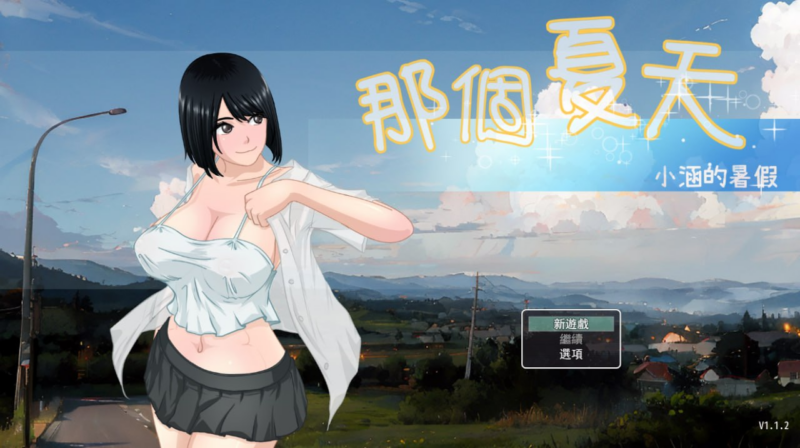 【RPG/PC/步兵/七十七/1.05GB】那个夏天 - 小涵的暑假-ACG家园网