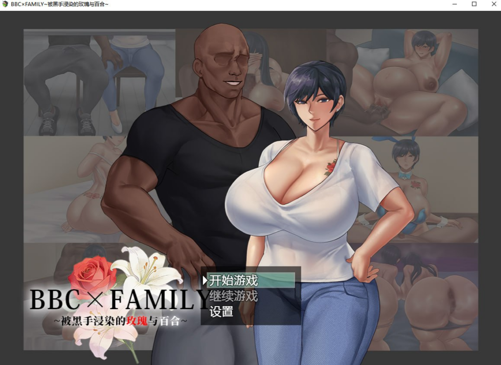 【#RPG #PC #步兵 #あらいぐま小屋/1.83GB】被黑手浸染的玫瑰与百合       -ACG家园网