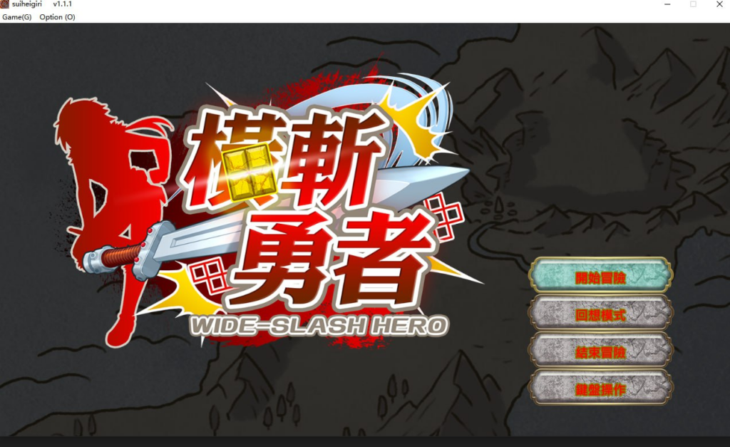 【PUZ/PC/步兵/CelBranch/128.32MB】橫斬勇者-ACG家园网