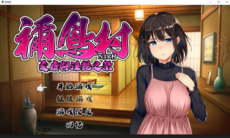 【#RPG #PC #ロケット☆ペンギン/444.02MB 】祢鸟村 爱虐与淫艳之祭   -ACG家园网