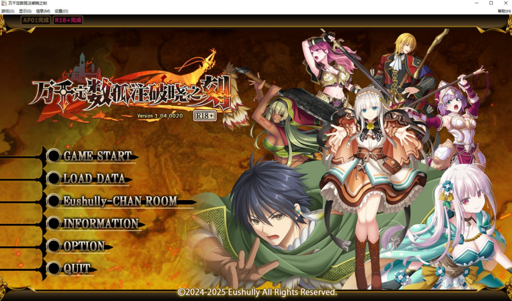 【RPG/PC/Eushully/6.47GB】万千定数孤注破晓之刻-ACG家园网