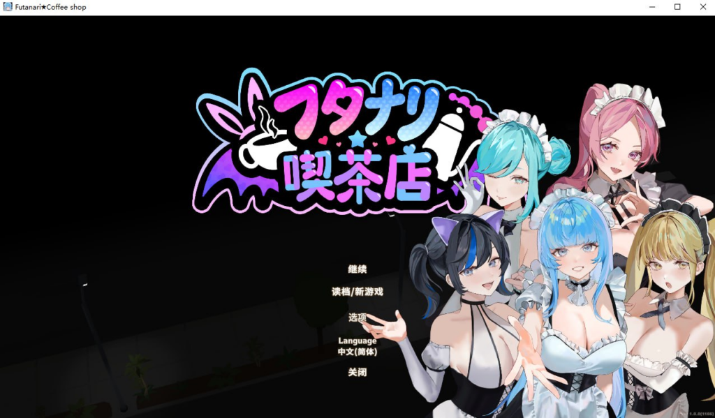 【SLG/PC/步兵 /W77Games/534.40MB】扶她★咖啡店-ACG家园网