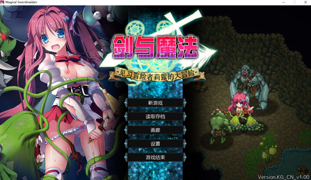 【RPG/PC/步兵/LunaSoft/419.44MB】剑与魔法：见习冒险者莉露的大冒险-ACG家园网