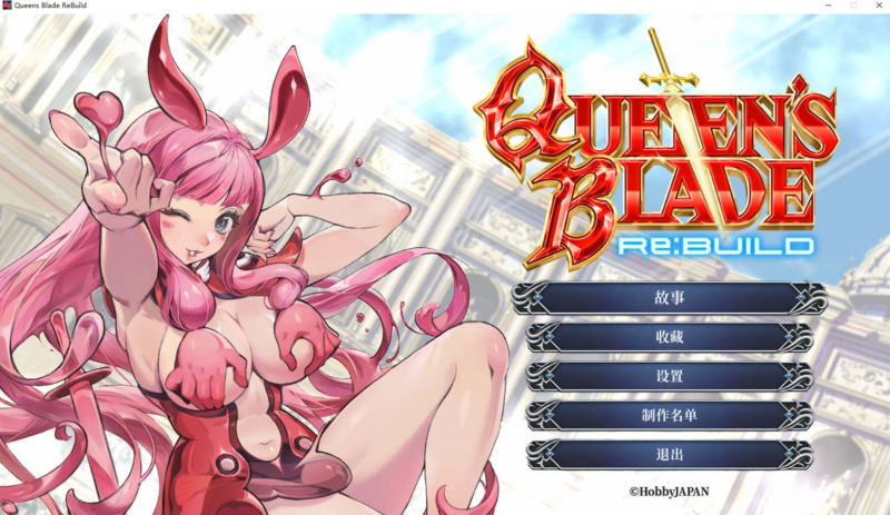 【SLG/PC/SE Mobile and Online Co.,Ltd./1.28GB 】Queen's Blade Re:Build-ACG家园网