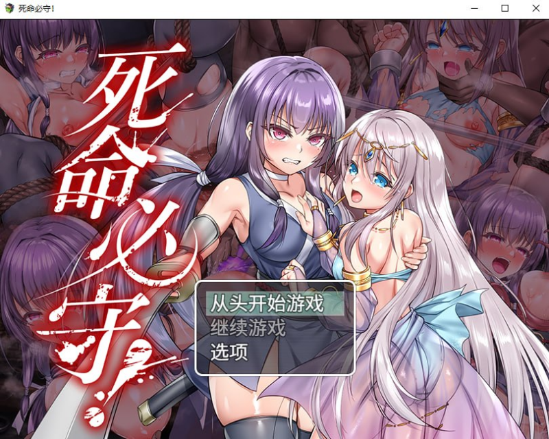 【RPG/PC/傾世遊庵/1.58GM】死命必守！   -ACG家园网