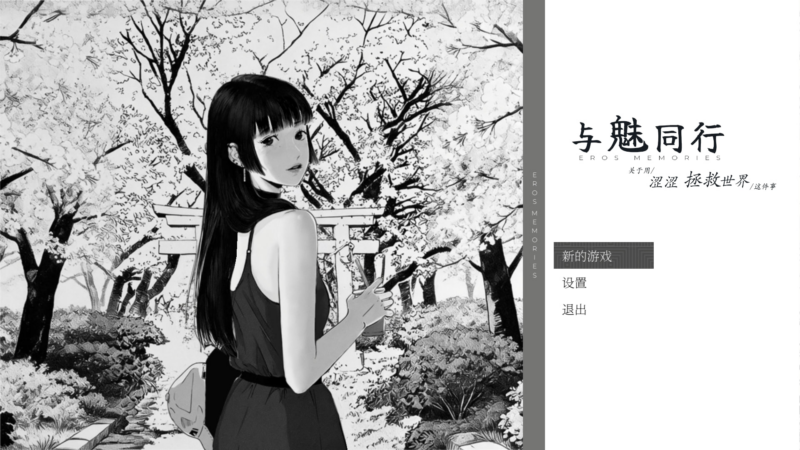 【RPG游戏PC/步兵/S3xyGames/868.0MB】与魅同行～关于用涩涩拯救世界这件事-ACG家园网