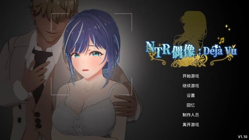 【3D/PC/步兵/JustKeepPlaying/3.27GB】NTR偶像: Déjà Vu-ACG家园网