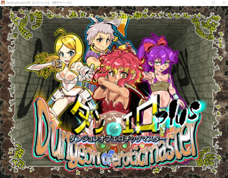 【RPG/PC/步兵/るしまる堂/1.36GB】淫乱迷宫大师Plus 魅惑迷宫大师Plus-ACG家园网