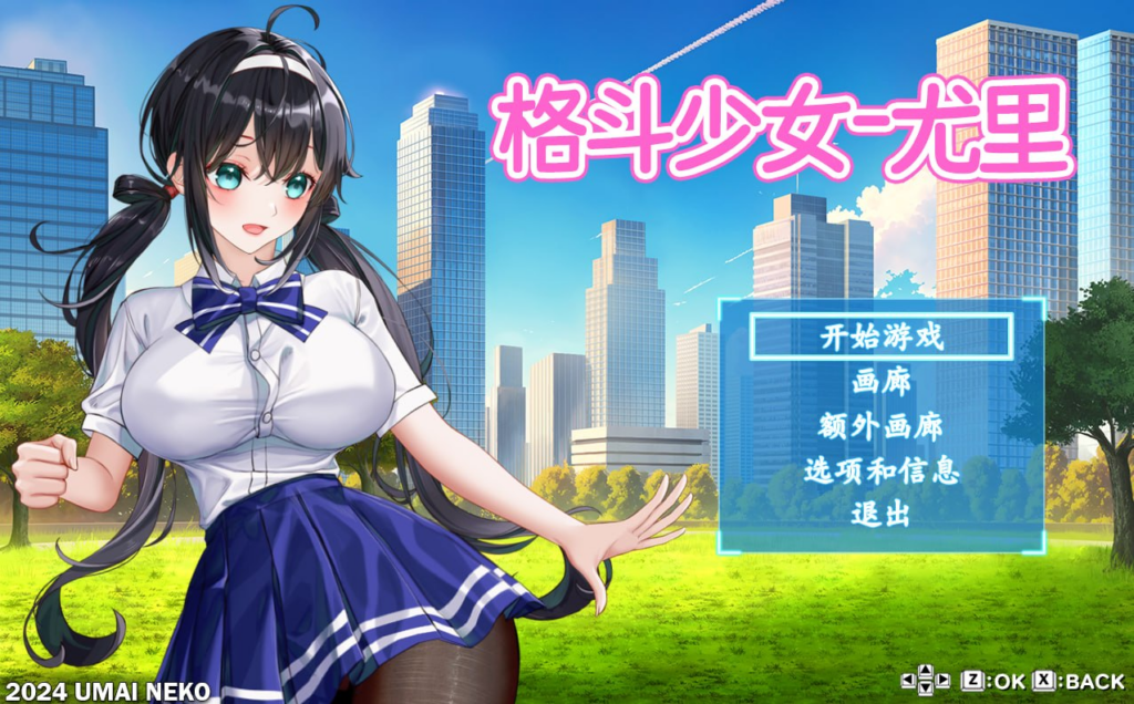 【ACT/PC/步兵/UMAINEKO/686.64MB】格斗少女尤里-ACG家园网