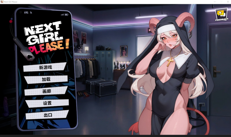 【SLG/PC/步兵/LewdStar/1.55GB】游戏名称：Next Girl, Please-ACG家园网
