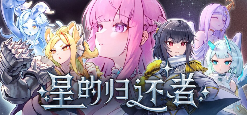 【SLG/PC/步兵/BackflipWildCAT/1.99GB】星的归还者-ACG家园网