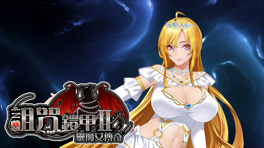 【RPG/PC/步兵/wolfzq/3.56GB】诅咒铠甲2-ACG家园网