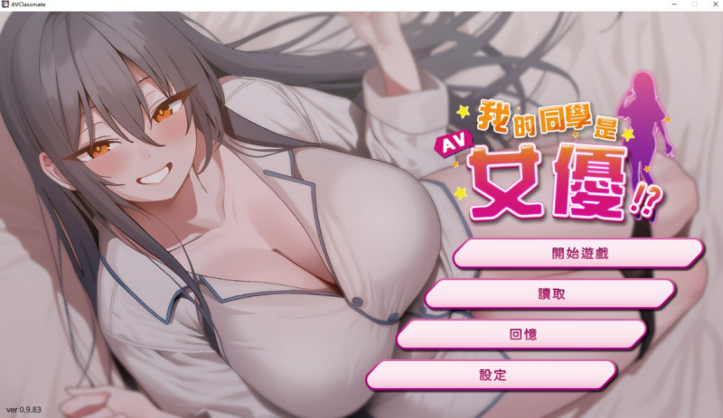 【SLG/PC/步兵/Matariki Studios Co., Ltd/504.13MB 】我的同學是女優-ACG家园网