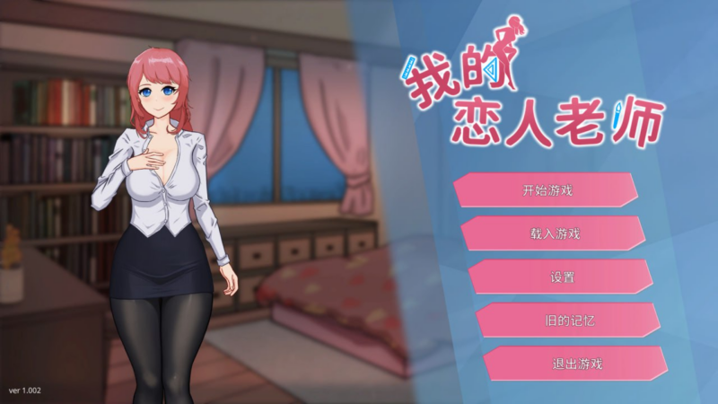 【SLG/PC/步兵/MrCucumber/965.73MB】我的恋人老师-ACG家园网