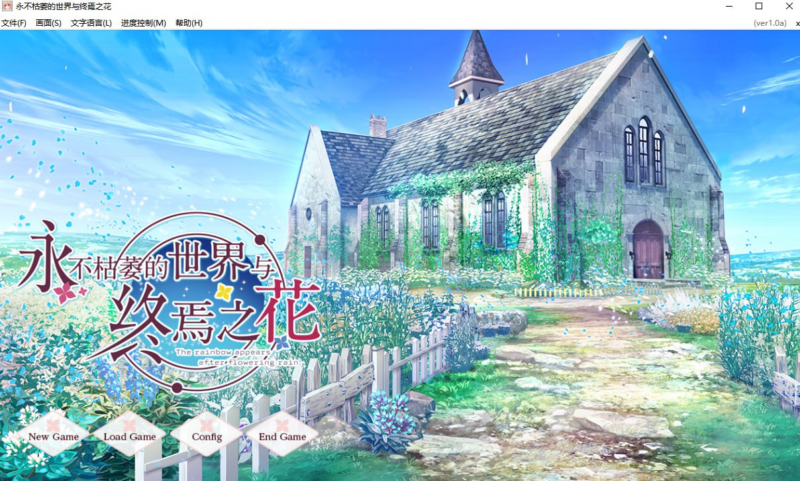 【ADV/PC/SWEET&TEA /5.90GB】永不枯萎的世界与终焉之花-ACG家园网