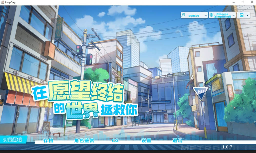 【ADV/PC/HALOCAT/1.30GB】在愿望终结的世界拯救你-ACG家园网
