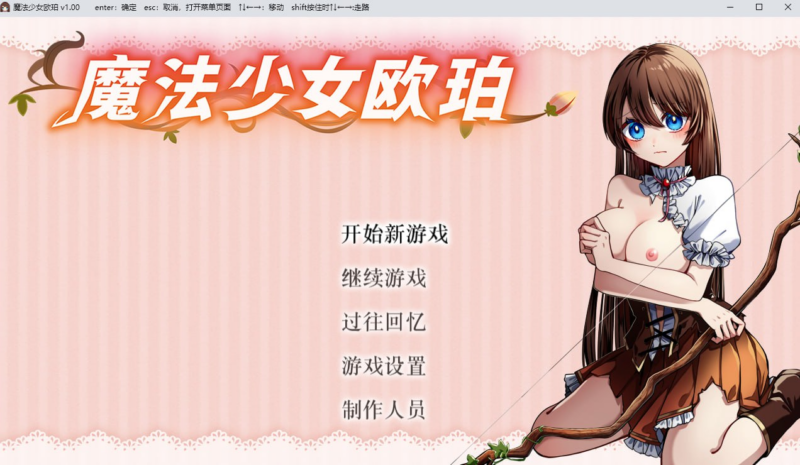 【RPG/PC/步兵/萌工房/1.83GB】魔法少女欧珀-ACG家园网