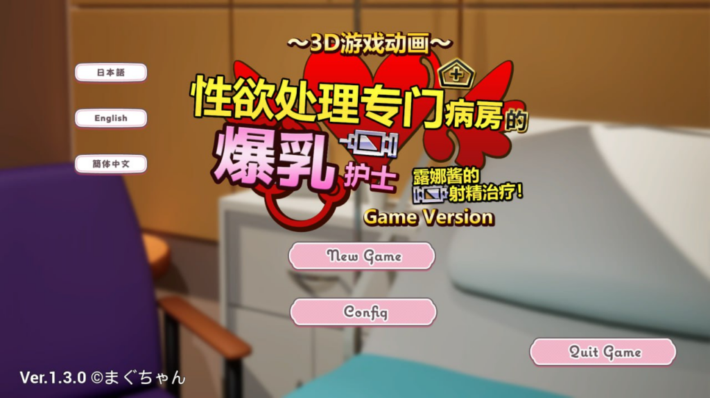 【3D/PC/まぐちゃん/1.05GB】性欲处理专门病房的爆乳护士露娜酱的射精治疗!～3D游戏动画-ACG家园网