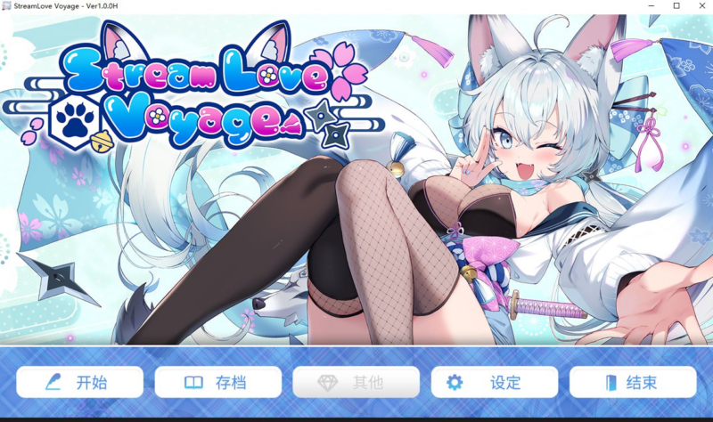 10【ADV #PC #Confiture #NEXD #iMel】StreamLove Voyage-ACG家园网