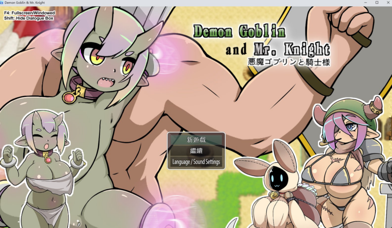 【RPG/PC/步兵/Kago/454.69MB】小鬼哥布林与骑士先生-ACG家园网