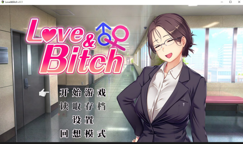 【RPG/PC/ロケット☆ペンギン/489.61MB】Love&Bitch-ACG家园网