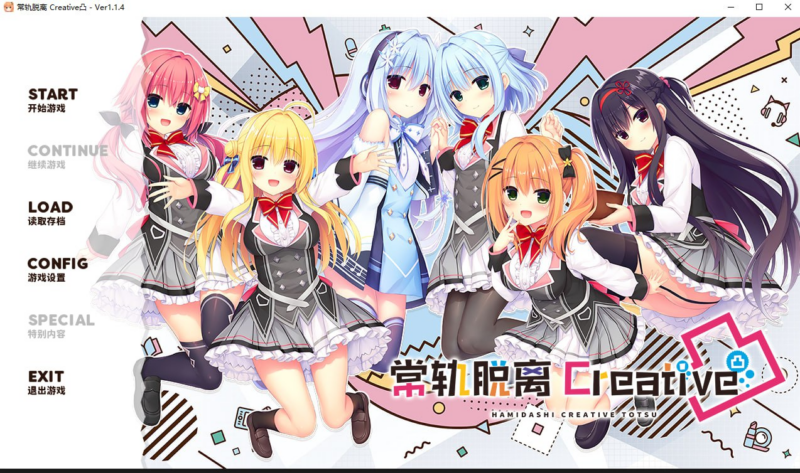 【ADV/PC/まどそふと/5.52GB】常轨脱离Creative凸-ACG家园网