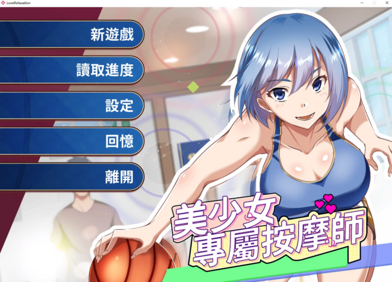 【SLG/PC/步兵/GODNASK/Madsug/399.81MB】美少女專屬按摩師-ACG家园网