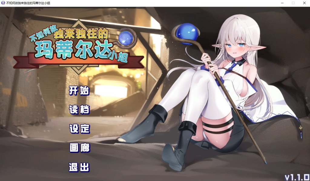 【RPG/PC/步兵/犬オレンジ/662.99MB】不知何故独来独往的玛蒂尔达小姐-ACG家园网