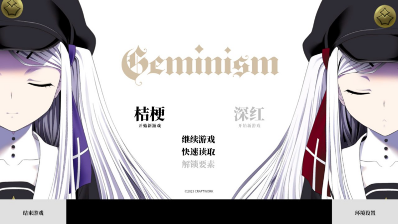 【ADV/PC/CRAFTWORK/2.59GB】Geminism-ACG家园网