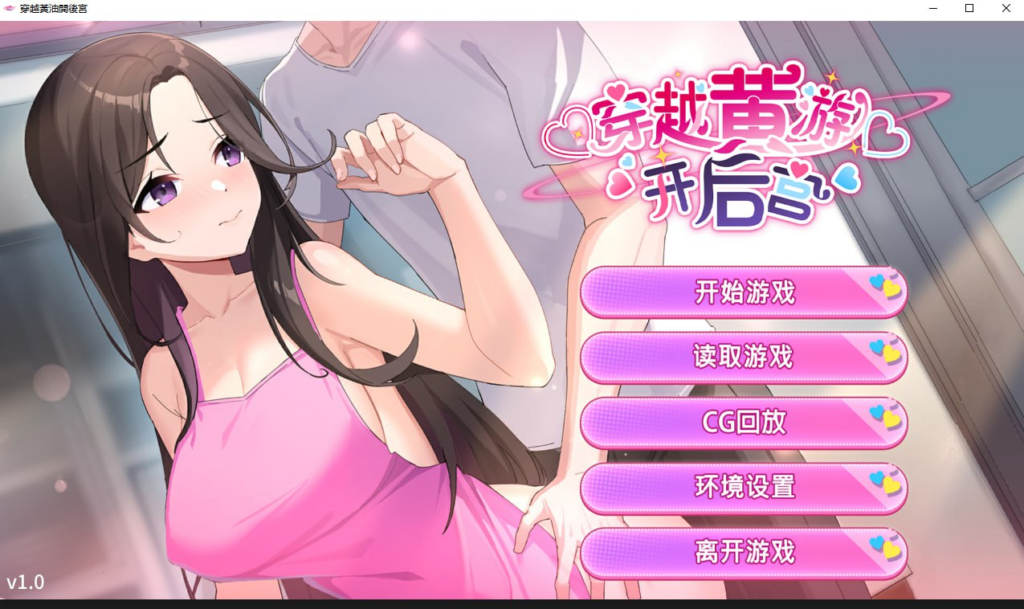 【SLG/PC/步兵/LemonTart/1.07GB】穿越黄油开后宫-ACG家园网