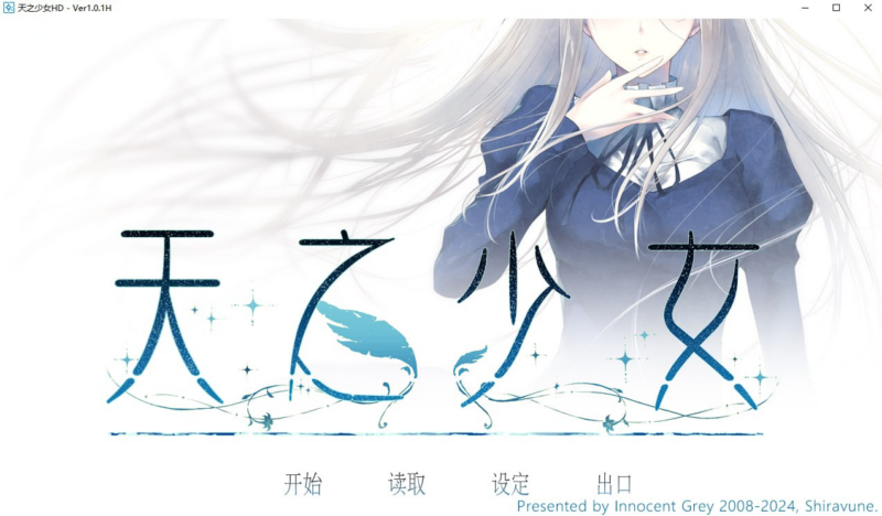【ADV/PC/InnocentGrey/4.32GB】天之少女-ACG家园网