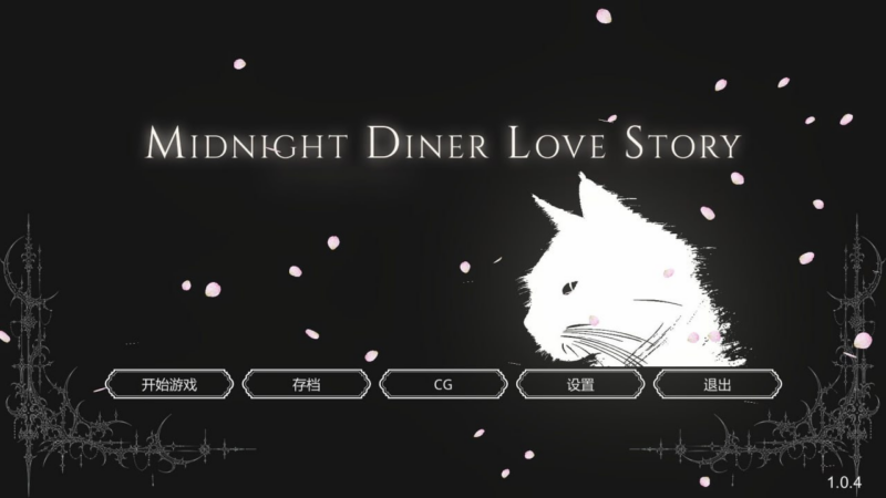【PC/SLG/官中/动态/步兵/兽耳/925.23MB】深夜食堂戀愛物語-ACG家园网