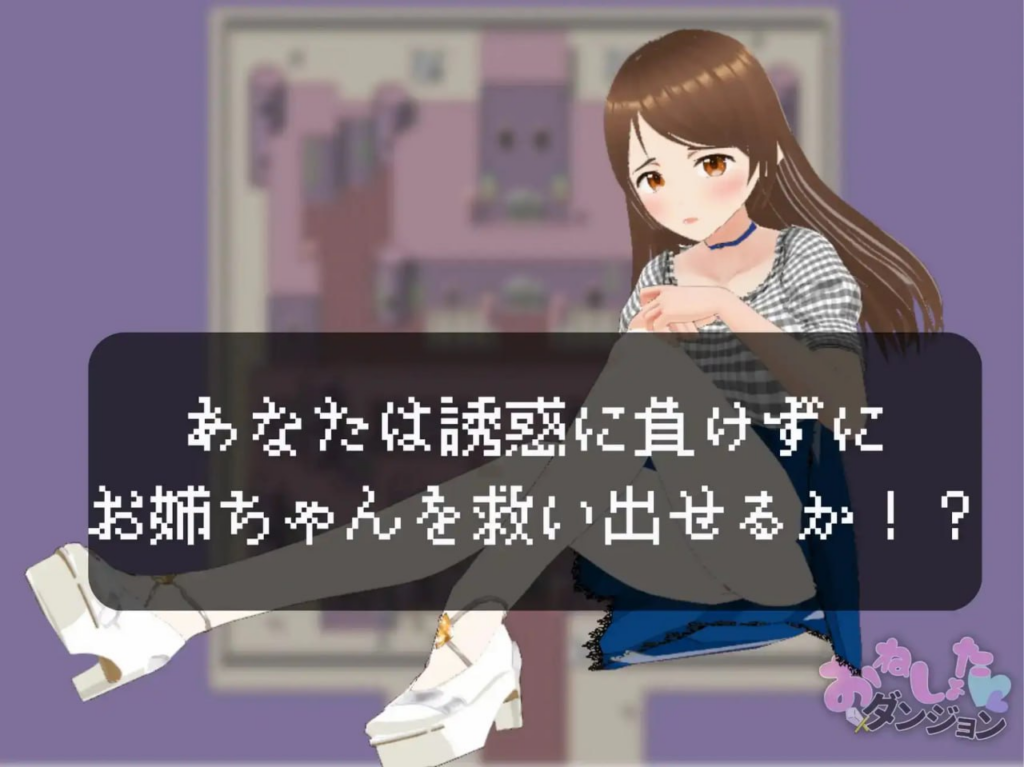 【PC/足交/RPG/动态 /AI汉化/226.84MB】色诱大姐姐正太RPG-ACG家园网
