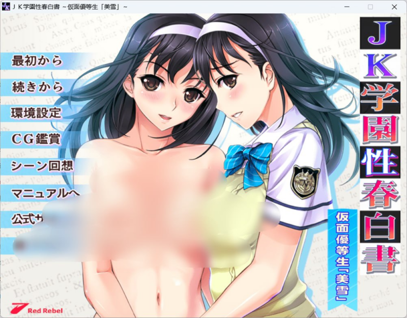 【PC/ADV/AI汉化/恋爱/342.32MB】JK学園性春白書-ACG家园网